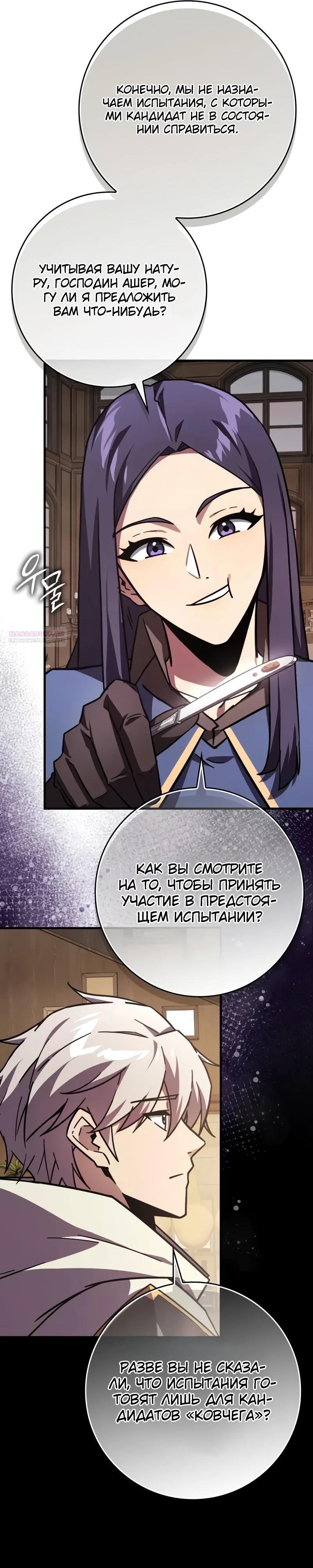 Манга Гениальный маг, преодолевающий лимиты возможностей - Глава 35 Страница 42