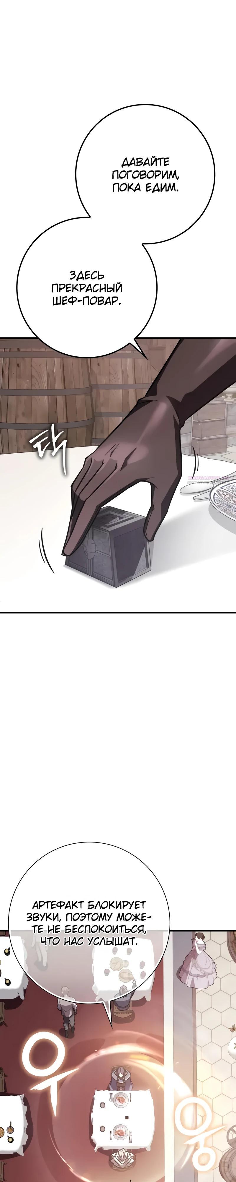 Манга Гениальный маг, преодолевающий лимиты возможностей - Глава 35 Страница 26