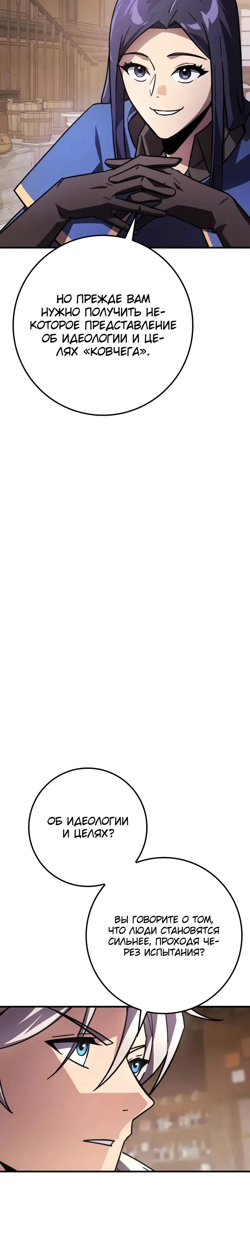 Манга Гениальный маг, преодолевающий лимиты возможностей - Глава 35 Страница 32