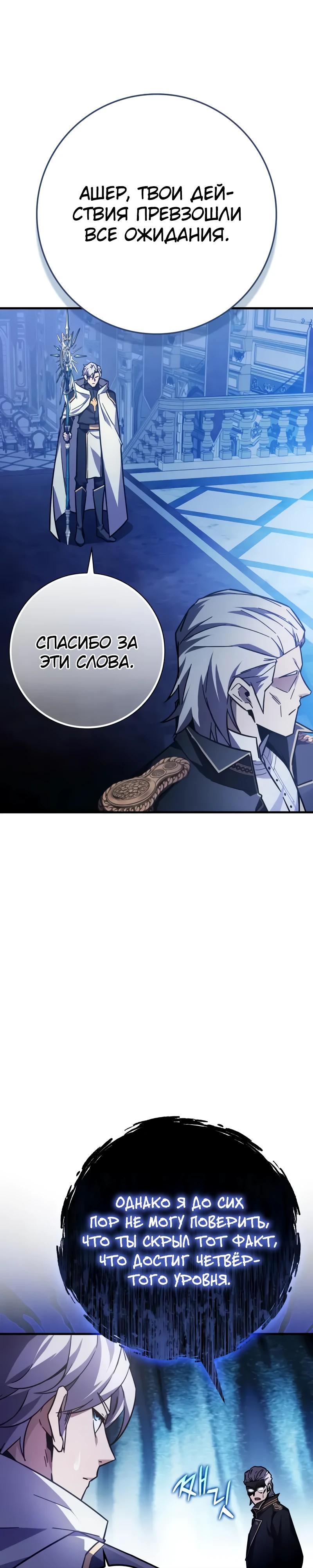 Манга Гениальный маг, преодолевающий лимиты возможностей - Глава 35 Страница 3