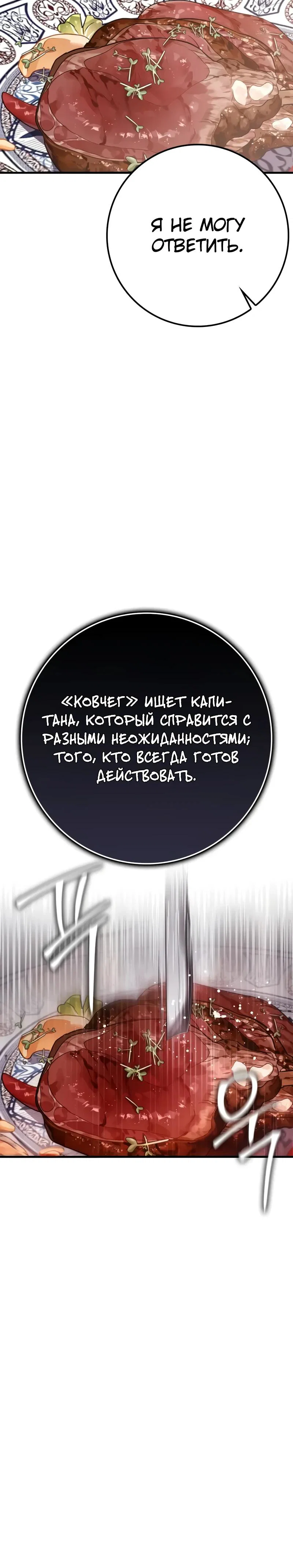 Манга Гениальный маг, преодолевающий лимиты возможностей - Глава 35 Страница 41