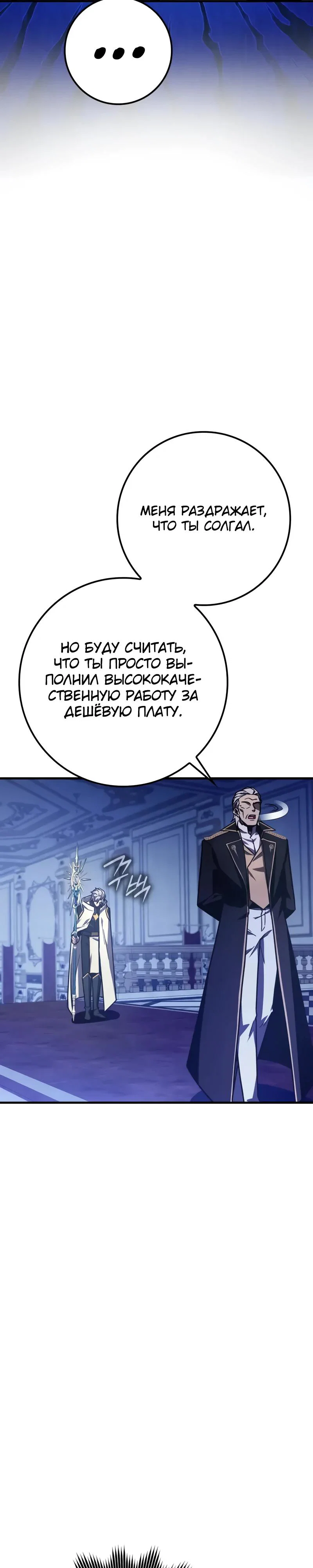 Манга Гениальный маг, преодолевающий лимиты возможностей - Глава 35 Страница 4