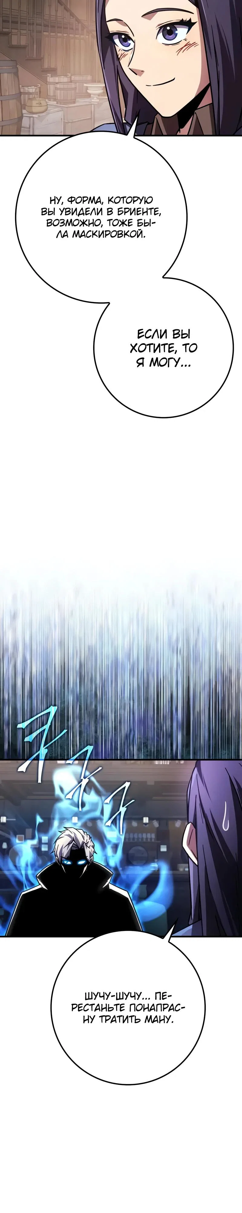 Манга Гениальный маг, преодолевающий лимиты возможностей - Глава 35 Страница 25