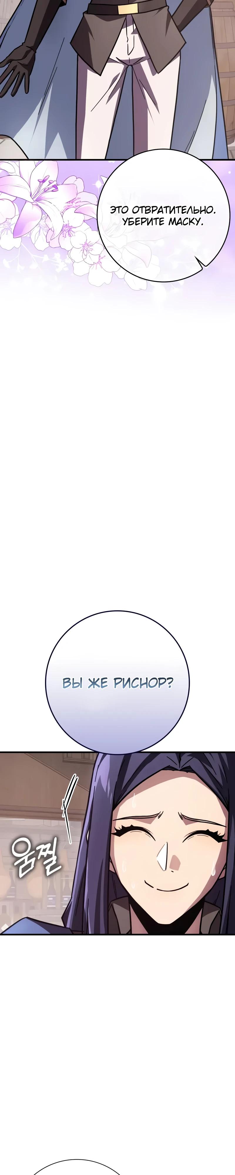 Манга Гениальный маг, преодолевающий лимиты возможностей - Глава 35 Страница 23