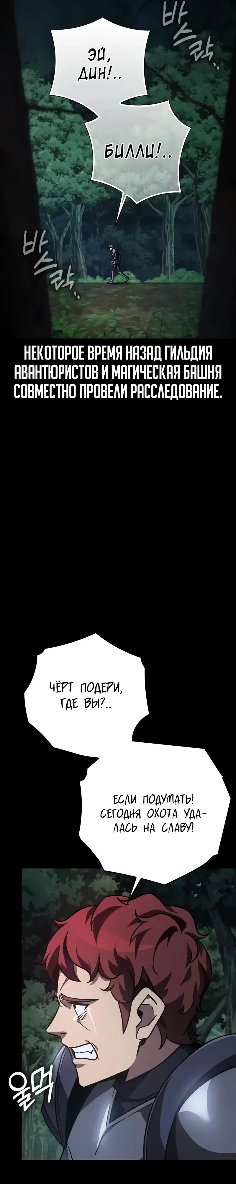 Манга Гениальный маг, преодолевающий лимиты возможностей - Глава 35 Страница 8