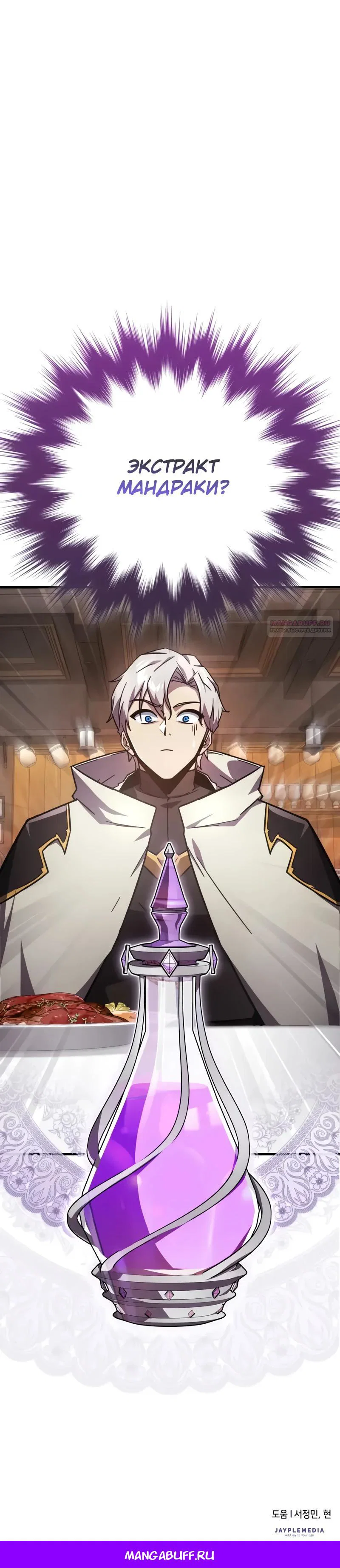 Манга Гениальный маг, преодолевающий лимиты возможностей - Глава 35 Страница 48