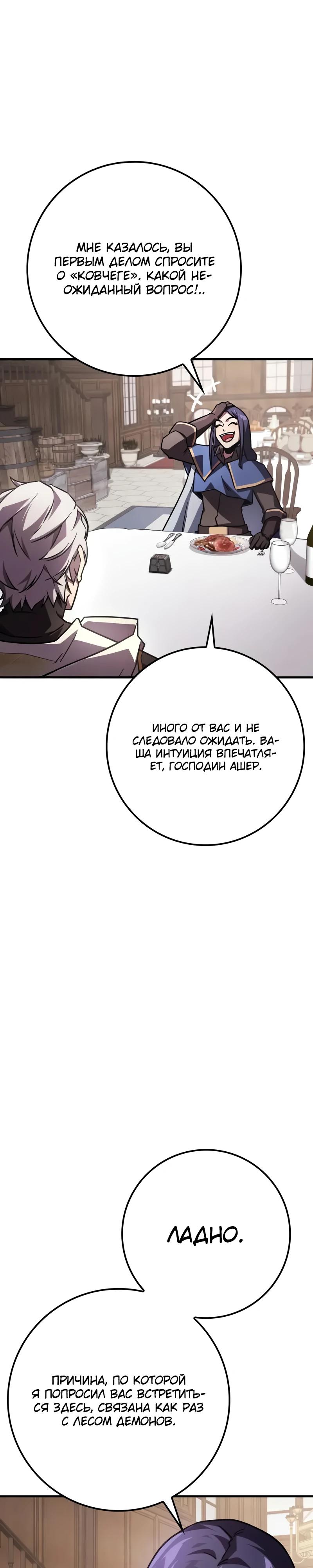 Манга Гениальный маг, преодолевающий лимиты возможностей - Глава 35 Страница 31