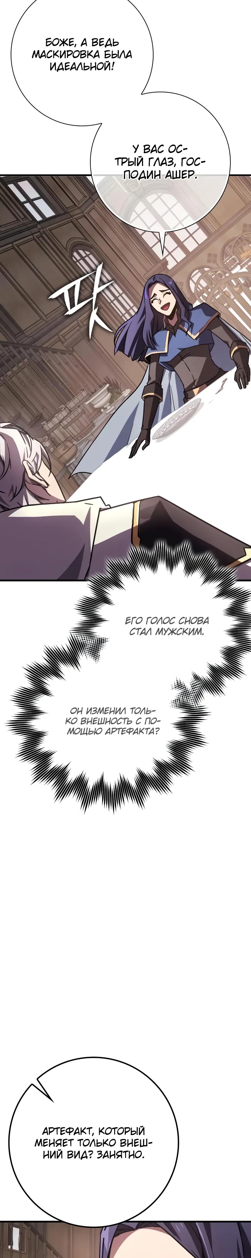 Манга Гениальный маг, преодолевающий лимиты возможностей - Глава 35 Страница 24