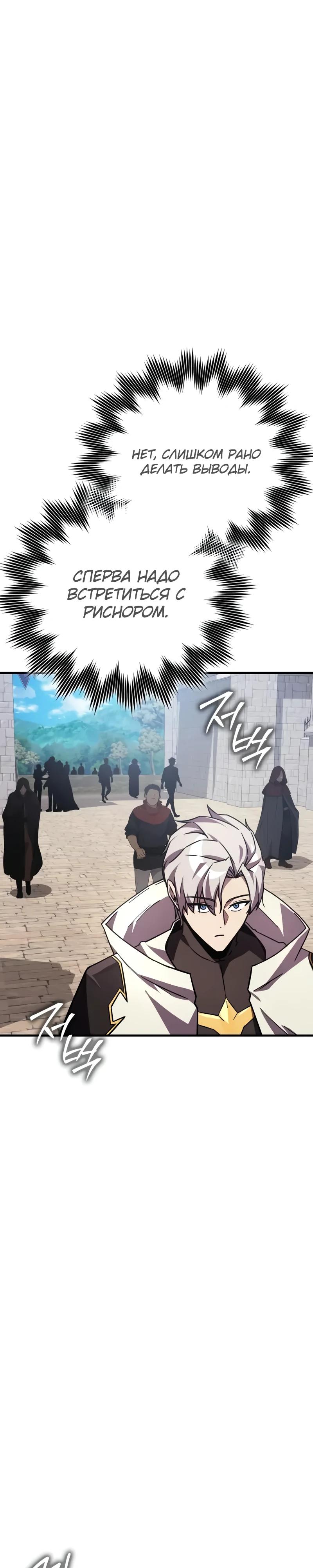 Манга Гениальный маг, преодолевающий лимиты возможностей - Глава 35 Страница 19