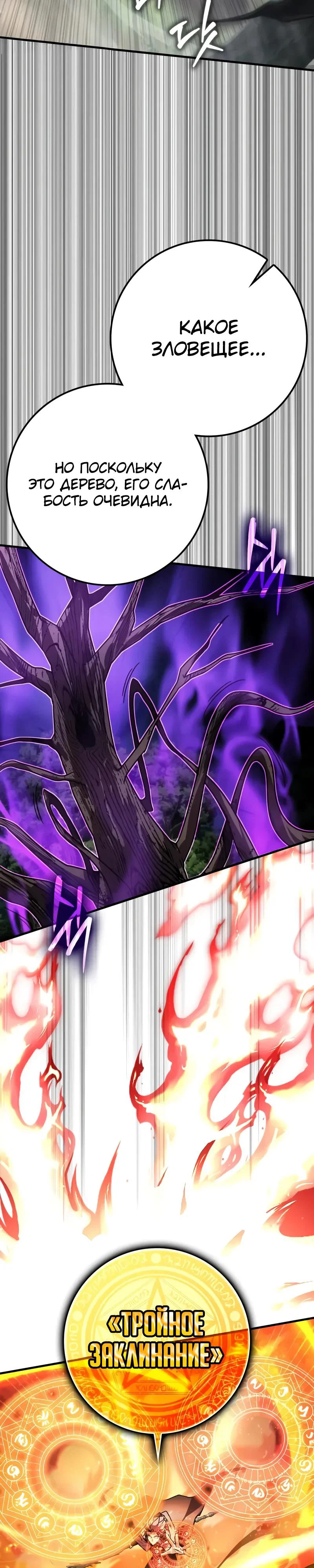 Манга Гениальный маг, преодолевающий лимиты возможностей - Глава 34 Страница 31