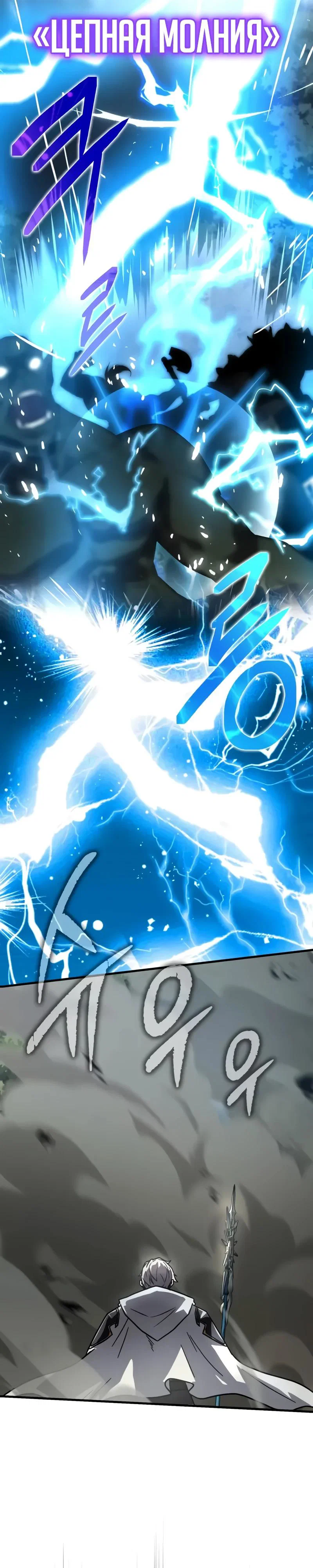 Манга Гениальный маг, преодолевающий лимиты возможностей - Глава 34 Страница 29