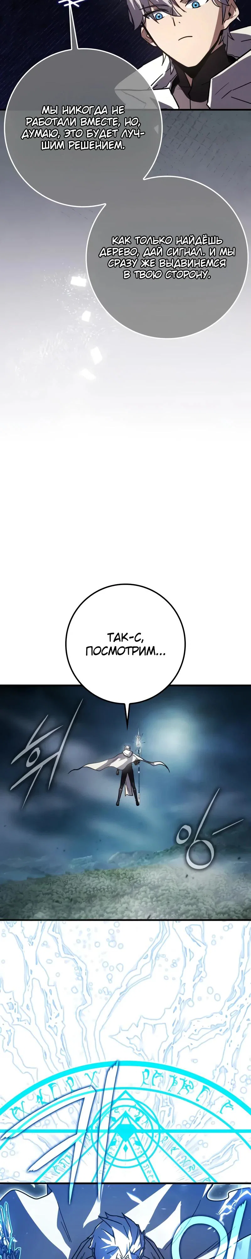 Манга Гениальный маг, преодолевающий лимиты возможностей - Глава 34 Страница 23