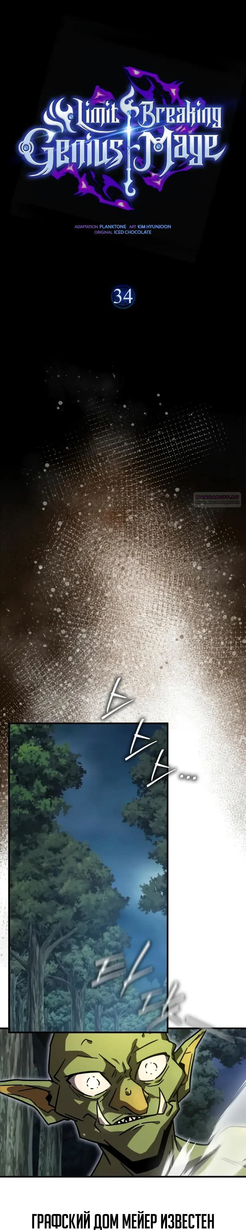 Манга Гениальный маг, преодолевающий лимиты возможностей - Глава 34 Страница 18