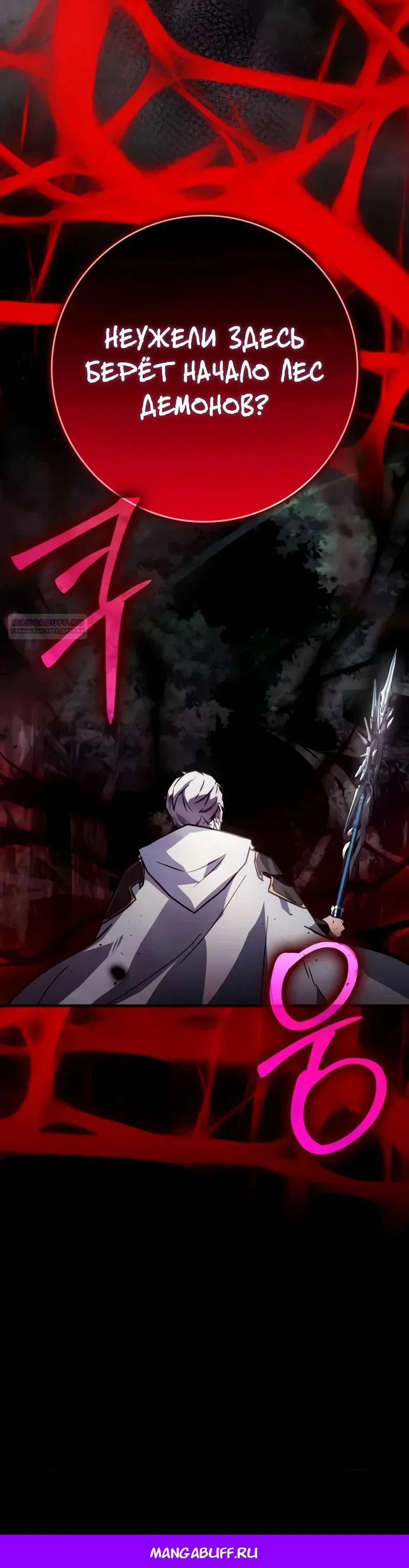 Манга Гениальный маг, преодолевающий лимиты возможностей - Глава 34 Страница 40