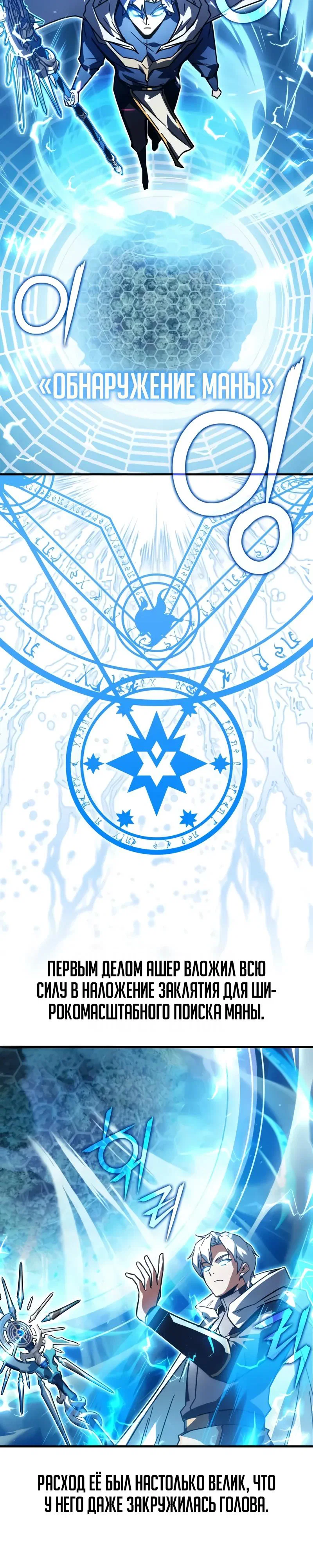 Манга Гениальный маг, преодолевающий лимиты возможностей - Глава 34 Страница 24