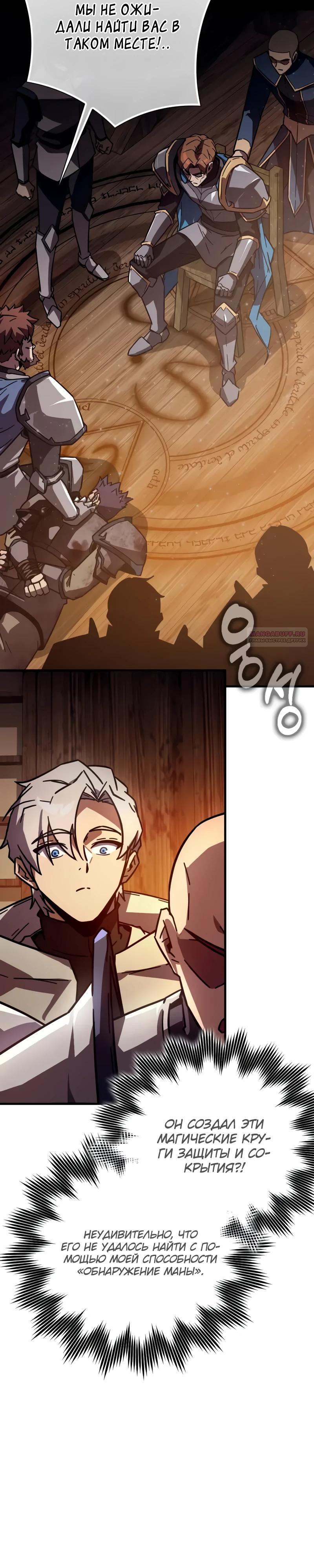 Манга Гениальный маг, преодолевающий лимиты возможностей - Глава 34 Страница 2