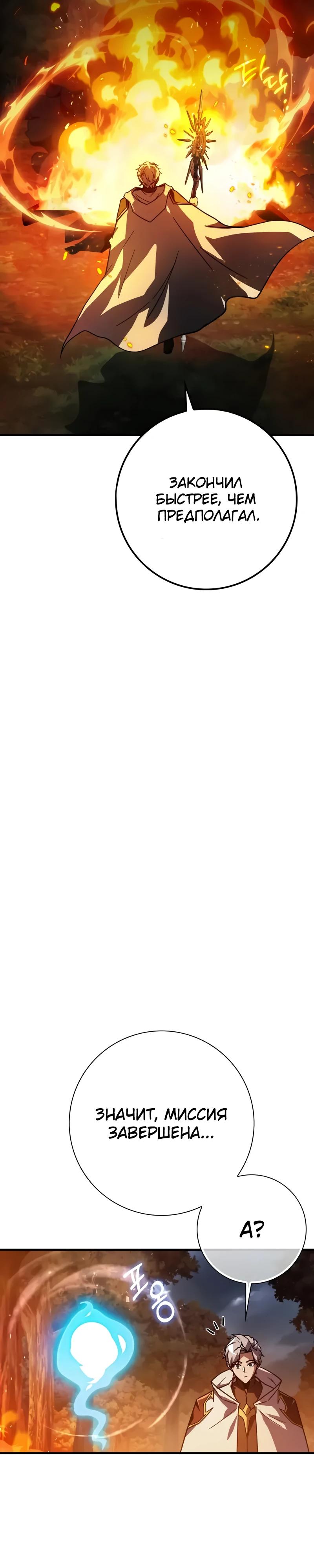 Манга Гениальный маг, преодолевающий лимиты возможностей - Глава 34 Страница 36
