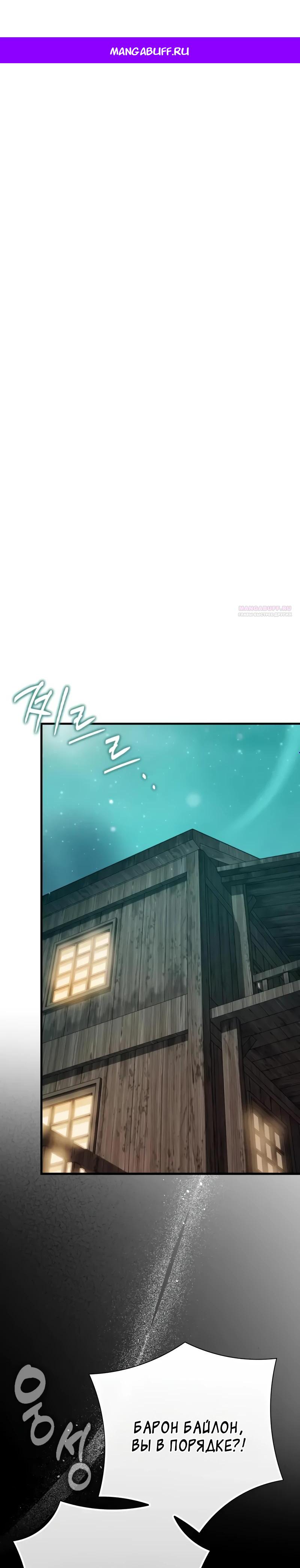 Манга Гениальный маг, преодолевающий лимиты возможностей - Глава 34 Страница 1