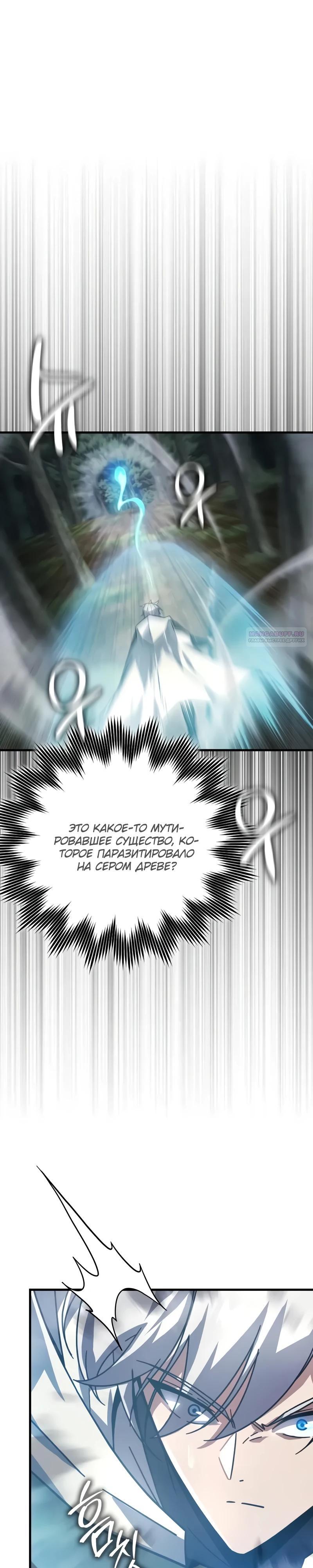 Манга Гениальный маг, преодолевающий лимиты возможностей - Глава 34 Страница 38