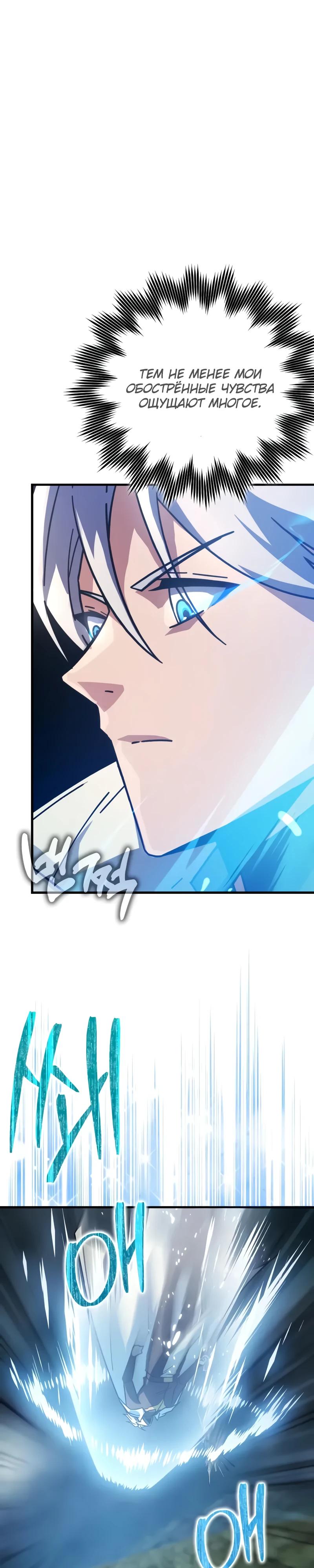 Манга Гениальный маг, преодолевающий лимиты возможностей - Глава 34 Страница 25