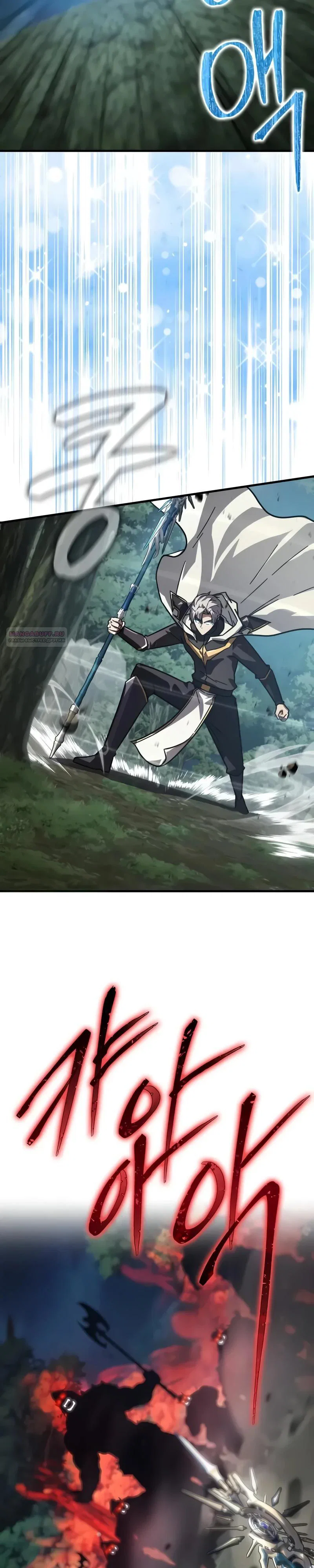 Манга Гениальный маг, преодолевающий лимиты возможностей - Глава 34 Страница 26