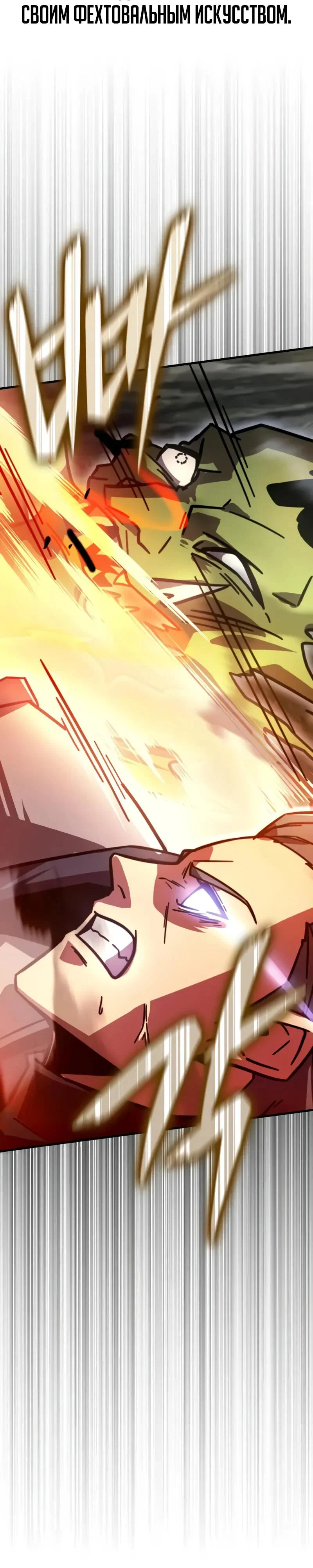 Манга Гениальный маг, преодолевающий лимиты возможностей - Глава 34 Страница 19