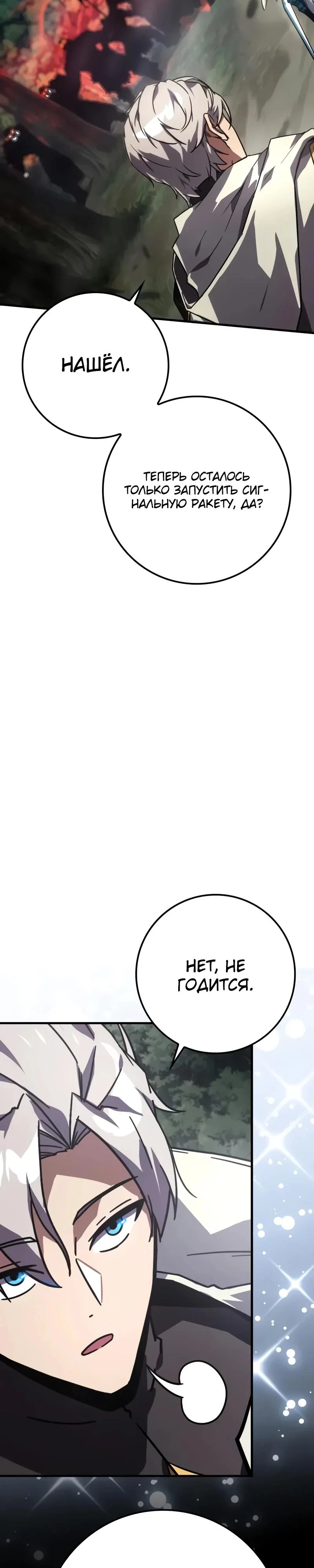 Манга Гениальный маг, преодолевающий лимиты возможностей - Глава 34 Страница 27