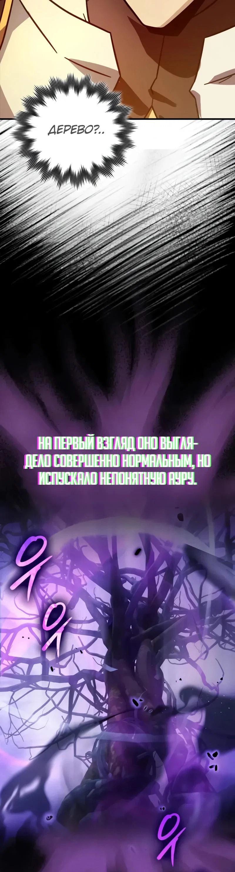Манга Гениальный маг, преодолевающий лимиты возможностей - Глава 34 Страница 7