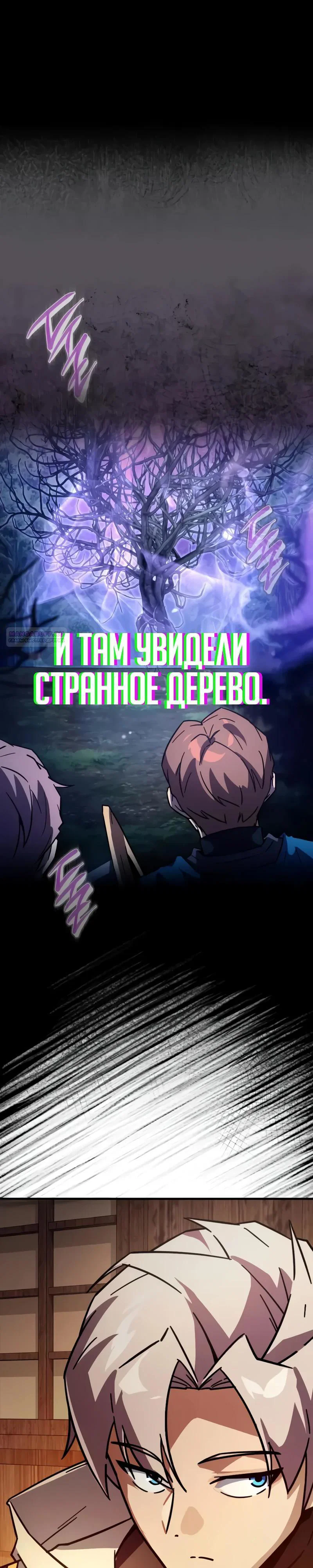 Манга Гениальный маг, преодолевающий лимиты возможностей - Глава 34 Страница 6