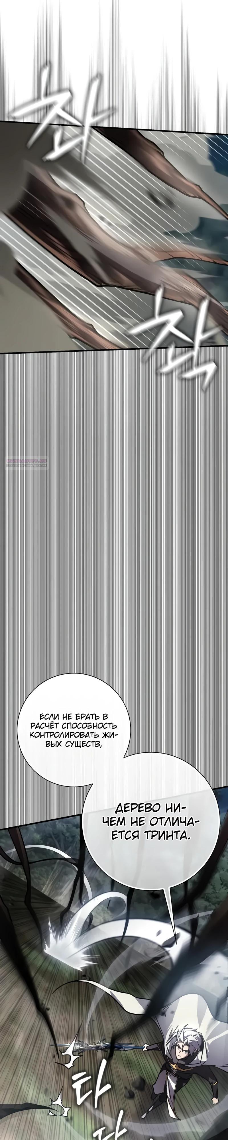 Манга Гениальный маг, преодолевающий лимиты возможностей - Глава 34 Страница 30