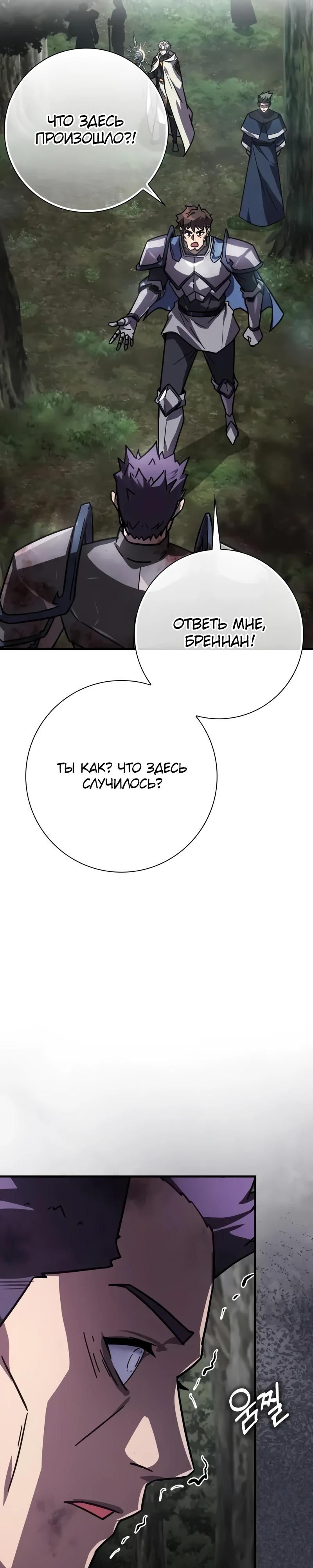 Манга Гениальный маг, преодолевающий лимиты возможностей - Глава 33 Страница 15