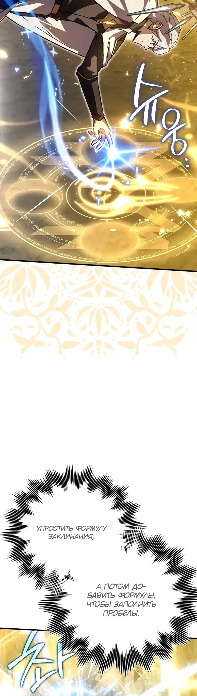 Манга Гениальный маг, преодолевающий лимиты возможностей - Глава 33 Страница 35
