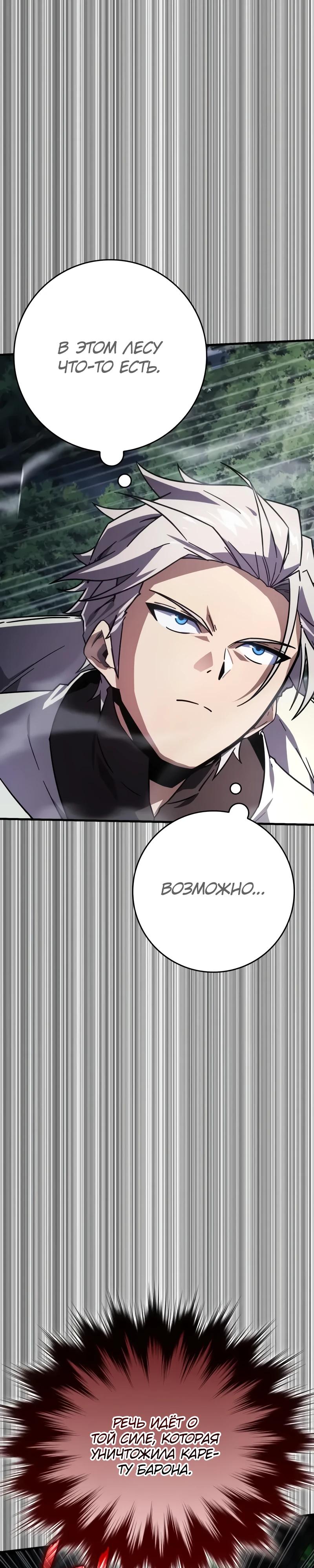 Манга Гениальный маг, преодолевающий лимиты возможностей - Глава 33 Страница 4