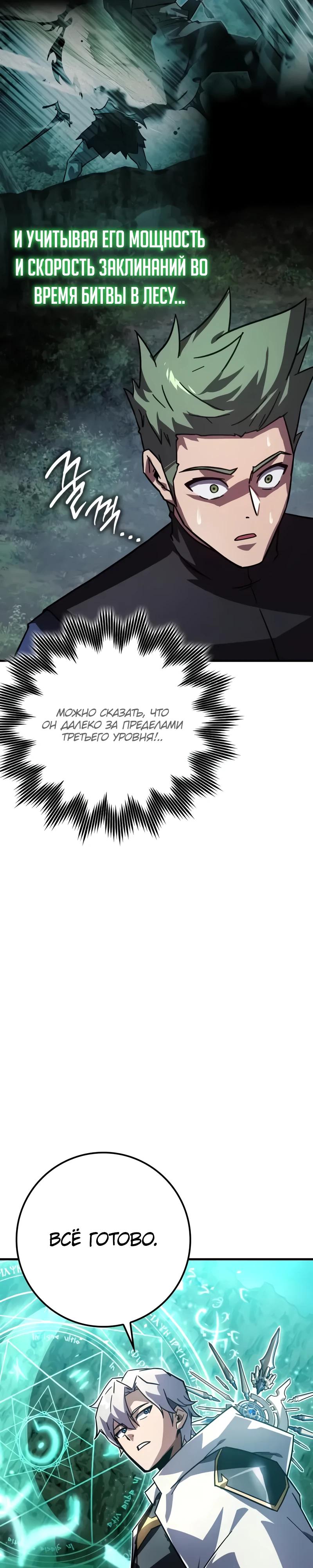 Манга Гениальный маг, преодолевающий лимиты возможностей - Глава 33 Страница 39