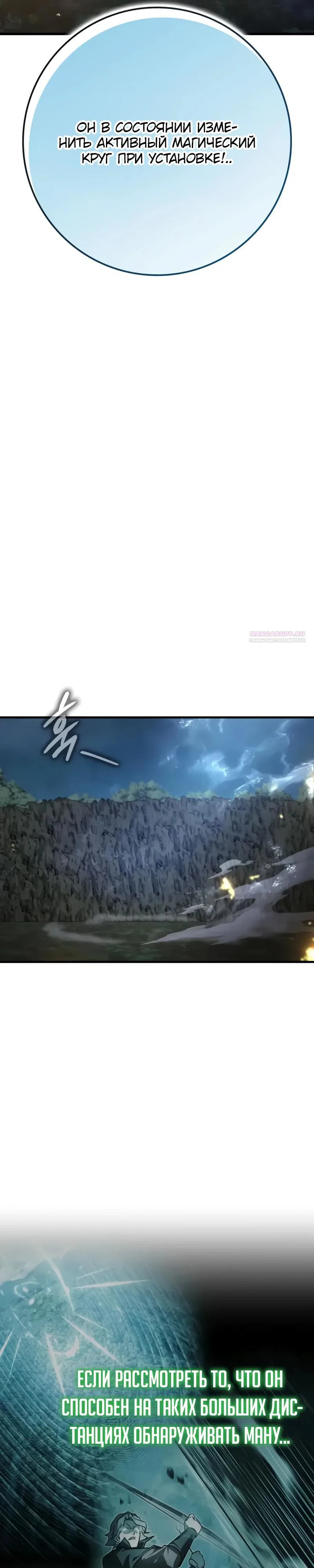 Манга Гениальный маг, преодолевающий лимиты возможностей - Глава 33 Страница 38