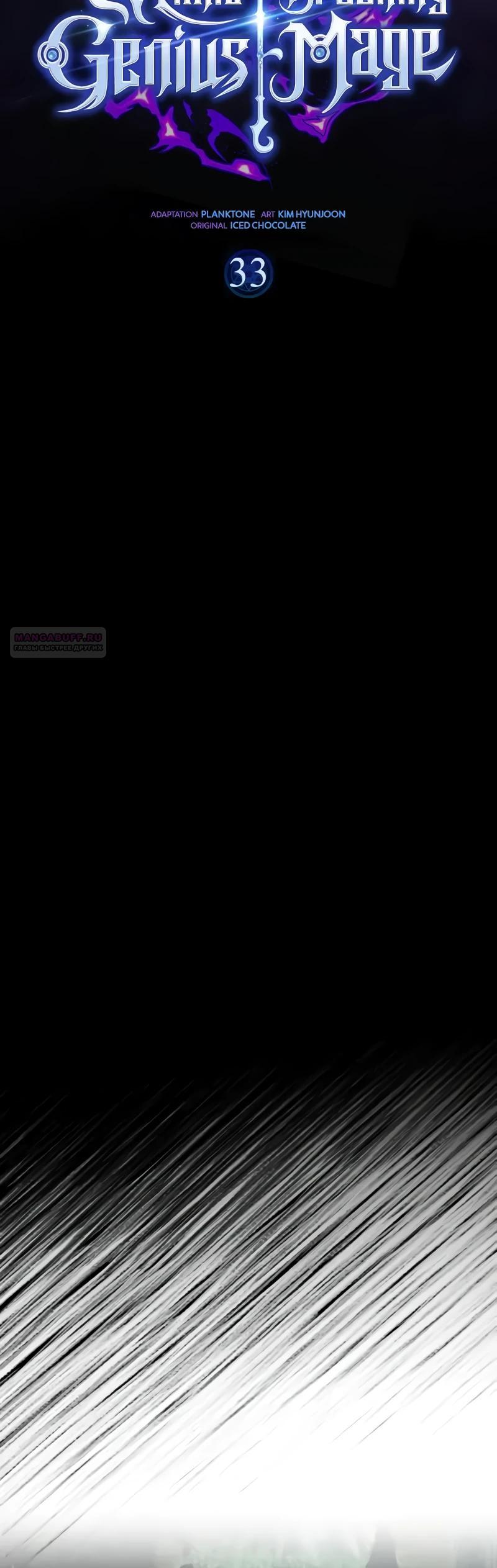 Манга Гениальный маг, преодолевающий лимиты возможностей - Глава 33 Страница 14