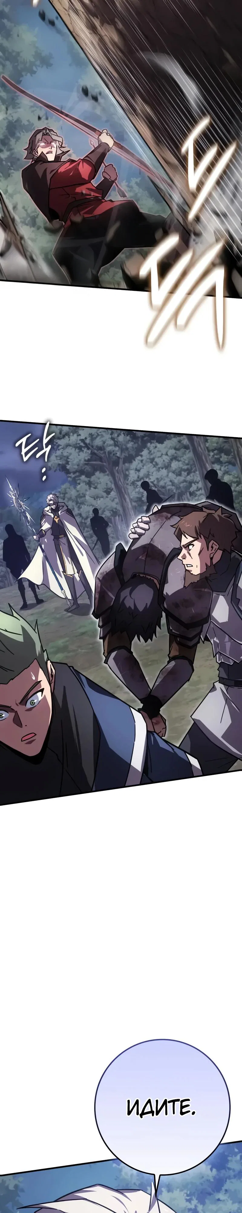 Манга Гениальный маг, преодолевающий лимиты возможностей - Глава 33 Страница 31