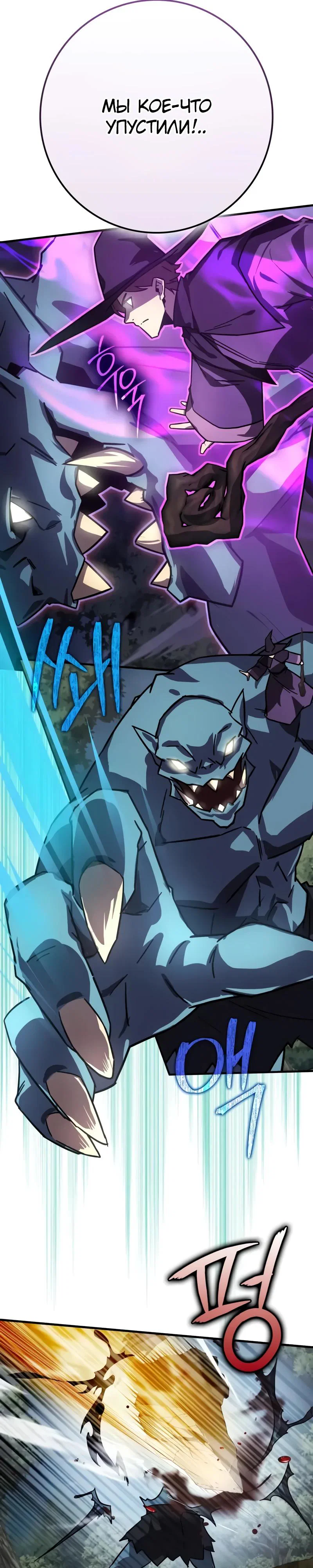 Манга Гениальный маг, преодолевающий лимиты возможностей - Глава 33 Страница 29