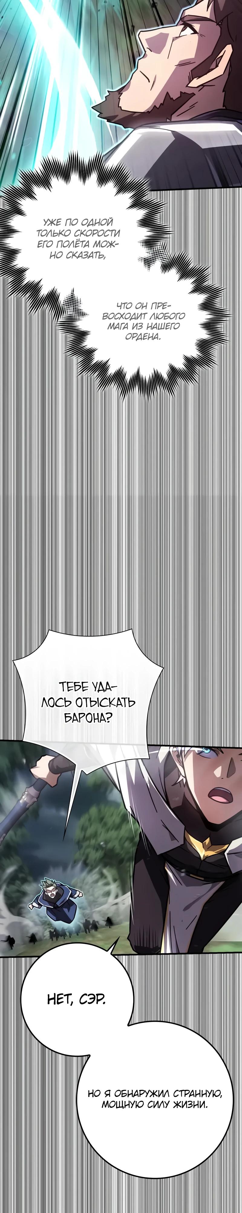 Манга Гениальный маг, преодолевающий лимиты возможностей - Глава 33 Страница 3