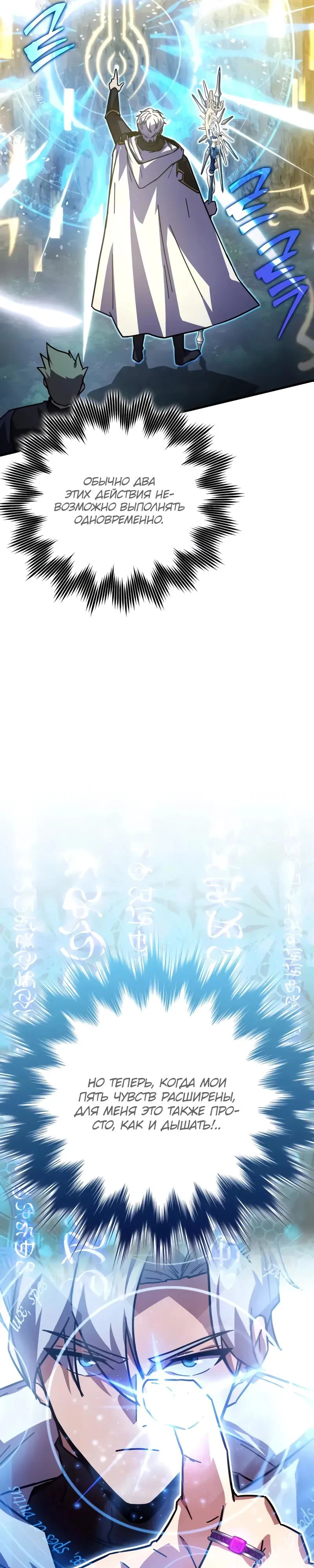Манга Гениальный маг, преодолевающий лимиты возможностей - Глава 33 Страница 36