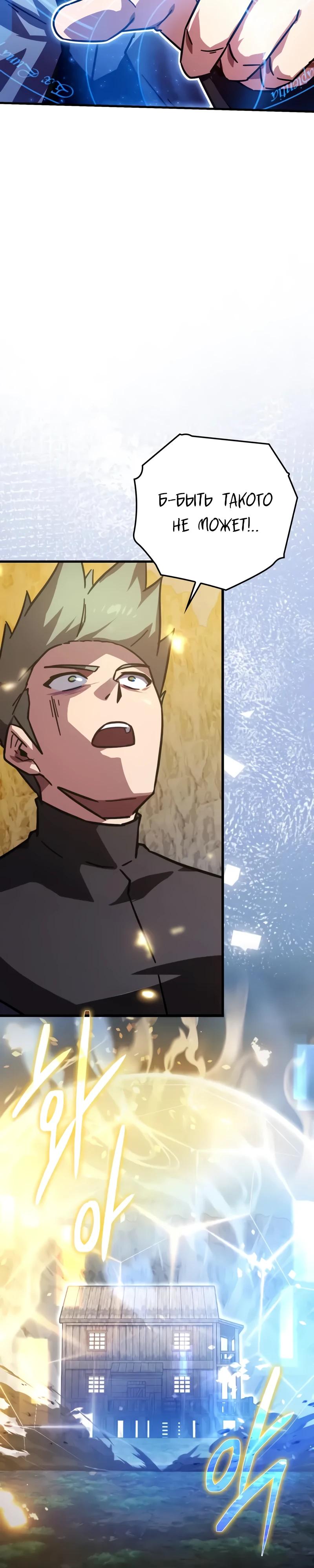 Манга Гениальный маг, преодолевающий лимиты возможностей - Глава 33 Страница 37