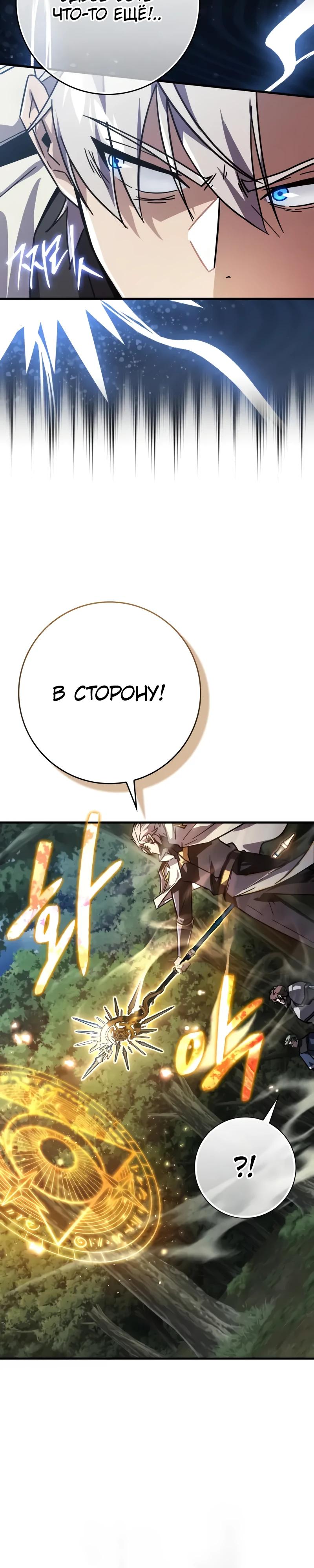 Манга Гениальный маг, преодолевающий лимиты возможностей - Глава 33 Страница 11