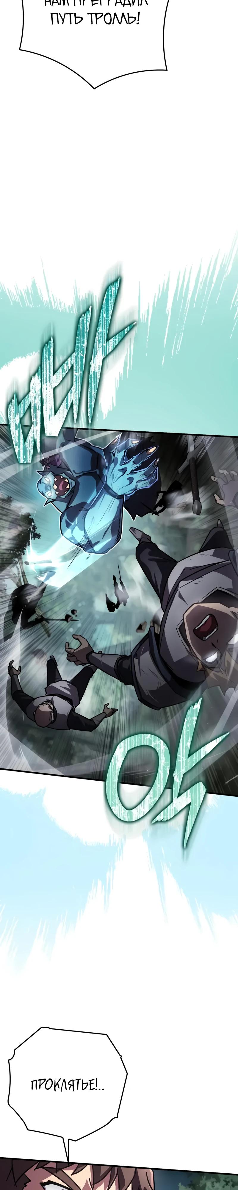 Манга Гениальный маг, преодолевающий лимиты возможностей - Глава 33 Страница 27