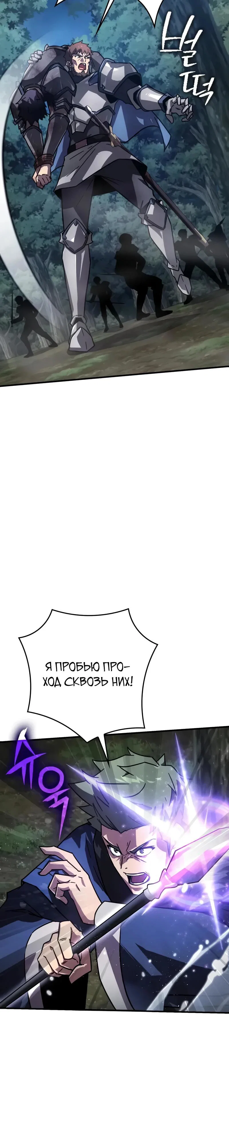 Манга Гениальный маг, преодолевающий лимиты возможностей - Глава 33 Страница 23