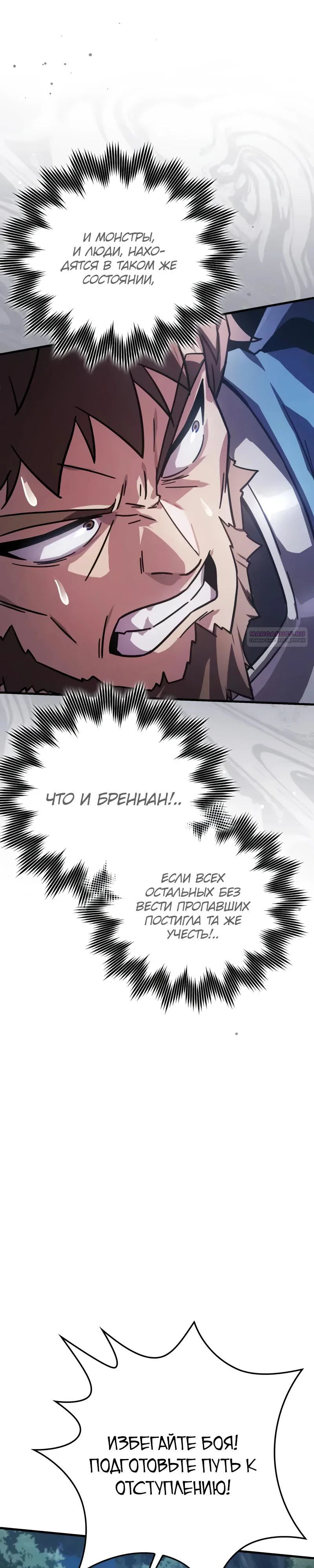 Манга Гениальный маг, преодолевающий лимиты возможностей - Глава 33 Страница 22