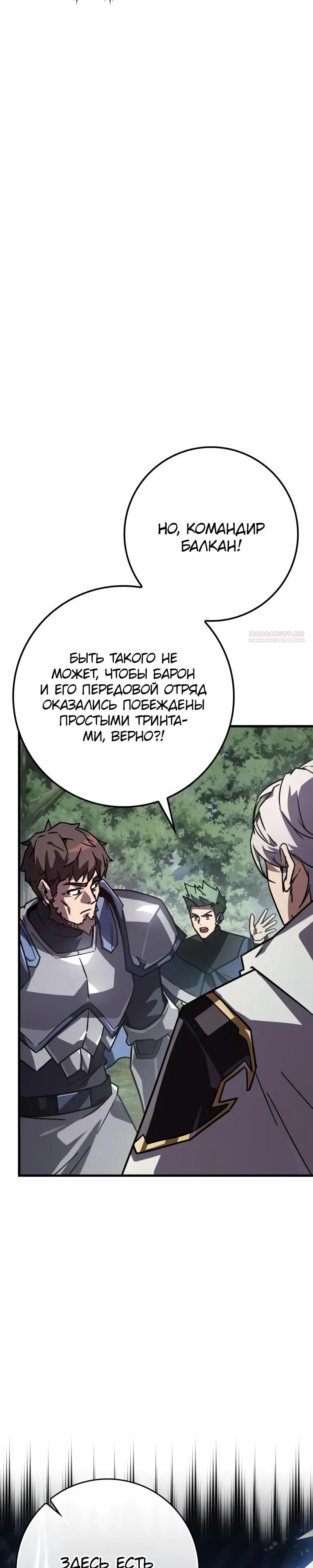 Манга Гениальный маг, преодолевающий лимиты возможностей - Глава 33 Страница 10