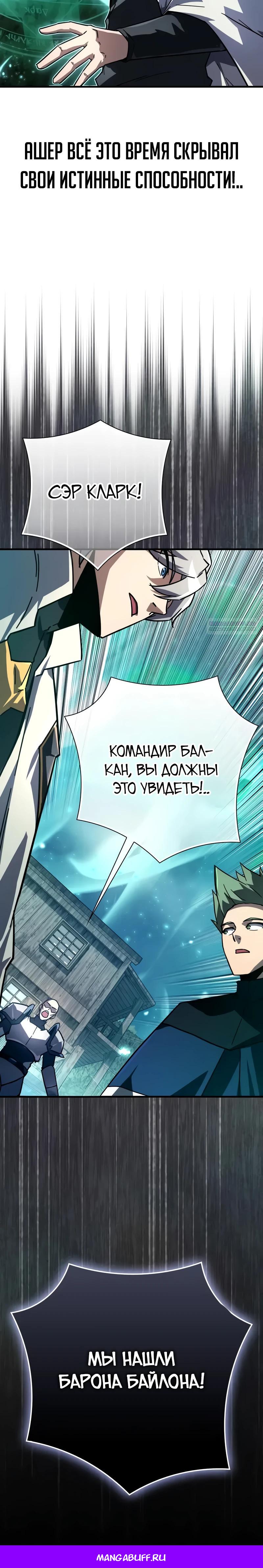 Манга Гениальный маг, преодолевающий лимиты возможностей - Глава 33 Страница 40