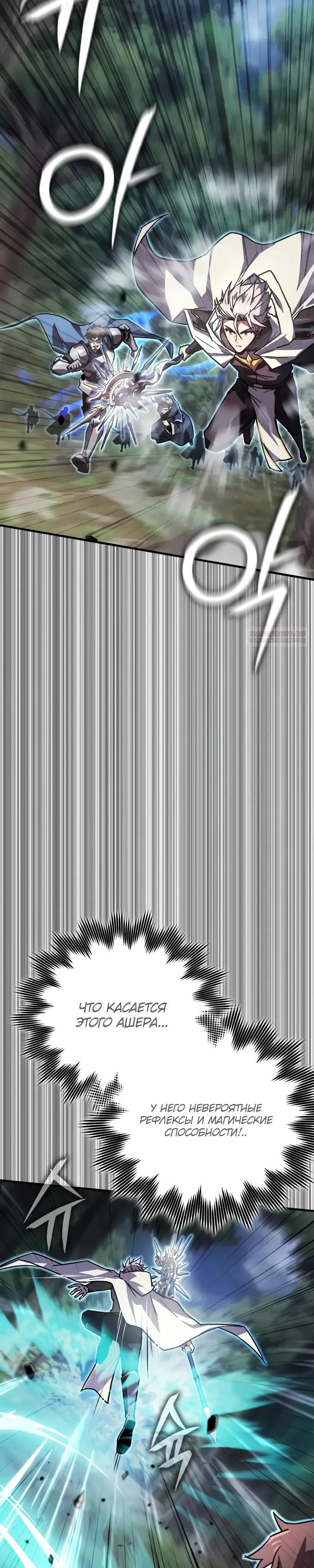 Манга Гениальный маг, преодолевающий лимиты возможностей - Глава 33 Страница 2