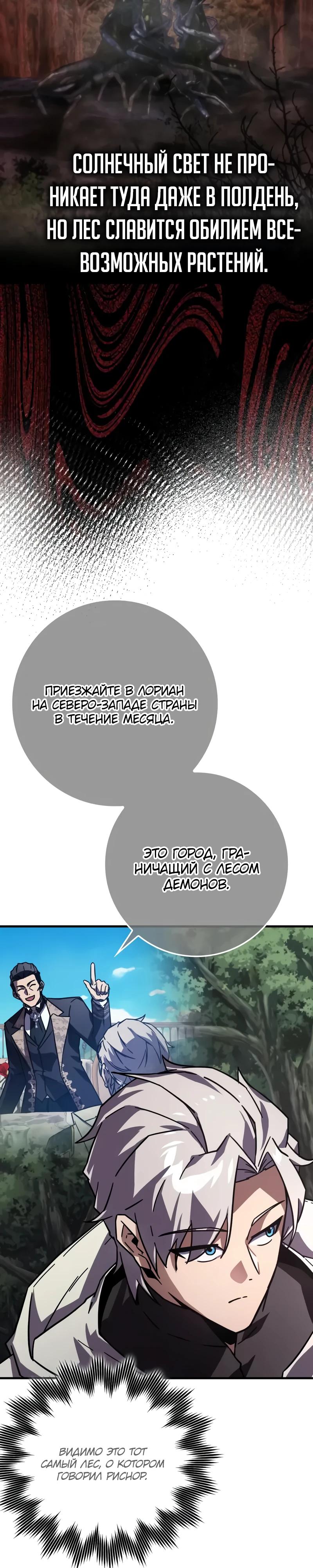 Манга Гениальный маг, преодолевающий лимиты возможностей - Глава 33 Страница 9