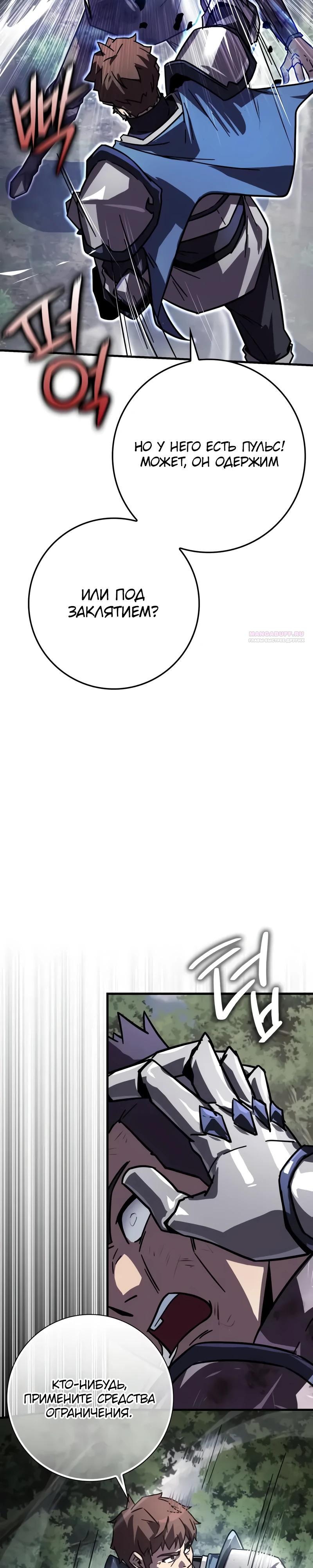 Манга Гениальный маг, преодолевающий лимиты возможностей - Глава 33 Страница 18
